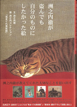 洲之内本表紙