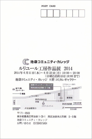 20140611ルリユール 裏