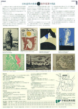 20101121日本近代の青春 創作版画の名品 裏