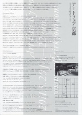アートフェア京都(裏)