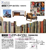磯崎新ブックアーカイブス展DM600