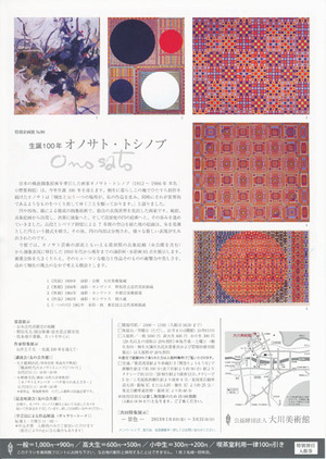 20121005オノサトトシノブ展 裏