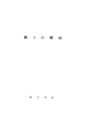 nemuri_1