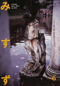 『みすず 201106』