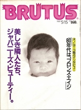 BRUTUS表紙