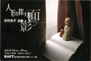 2007個展はがき