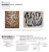 難波田龍起展DM