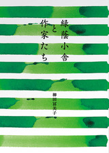 緑蔭小舎表紙