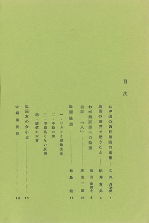 版画1_目次