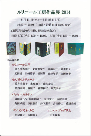20140611ルリユール 表