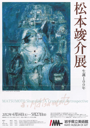 20120414松本竣介展 表