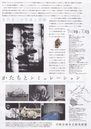 20131019かたちとシミュレーション展 裏