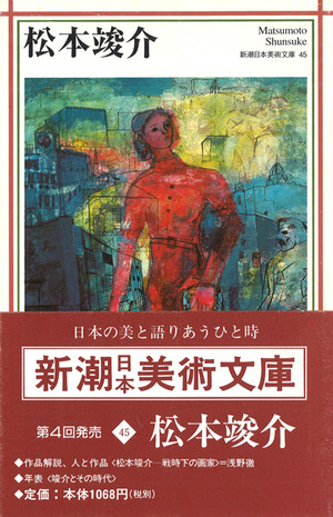 1996_松本竣介