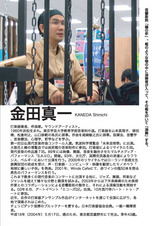 金田さん