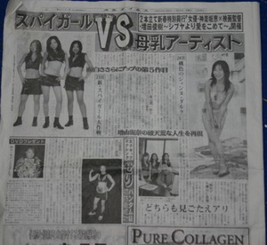 2008年1月24日内外タイムス神楽坂恵VS増山麗奈