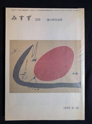 図14 みすず