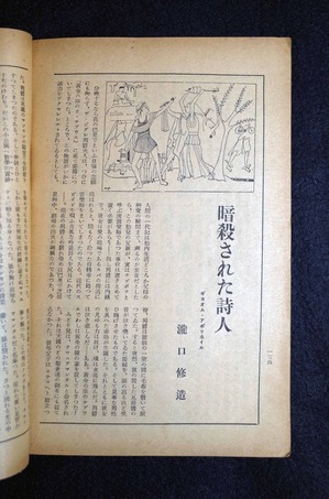 図13 アポリネール「暗殺された詩人」