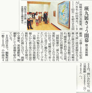 瑛九展_讀賣新聞20110716_600