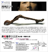 井桁裕子作品展DM