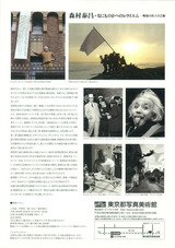 森村泰昌展 裏