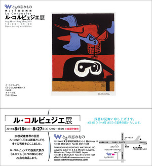 ル・コル展DM
