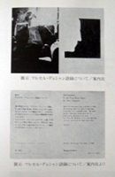 図13-10 展示「マルセル・デュシャン語録について」案内状