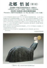 北郷悟展DM