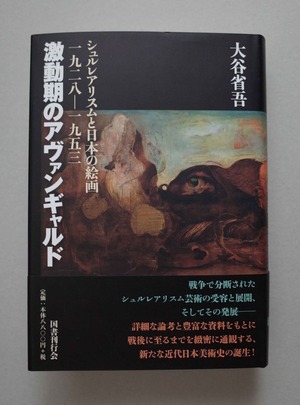 図7 『激動期のアヴァンギャルド』