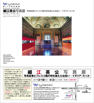 細江英公展案内状600
