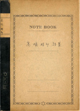 高橋睦郎1