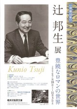 辻邦生展チラシ表