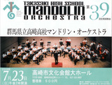 TMO定演チラシ