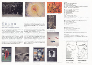 20130124実験工房展 中