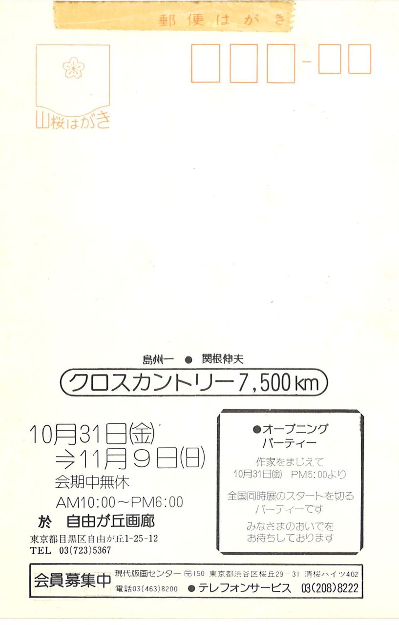 1975ǯ10·îÅ硦´Øº¬Á´¹ñƱ»þŸ¡¦¼«Í³¤¬µÖ²èÏ