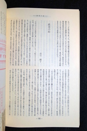 図15 瀧口綾子「終焉の記」