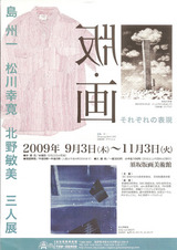 版・画それぞれの表現 チラシ表
