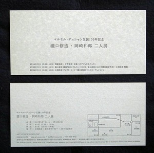 図1 案内状