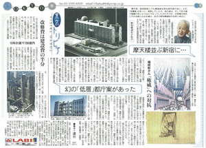 ポスター】磯崎新の新都庁舎案