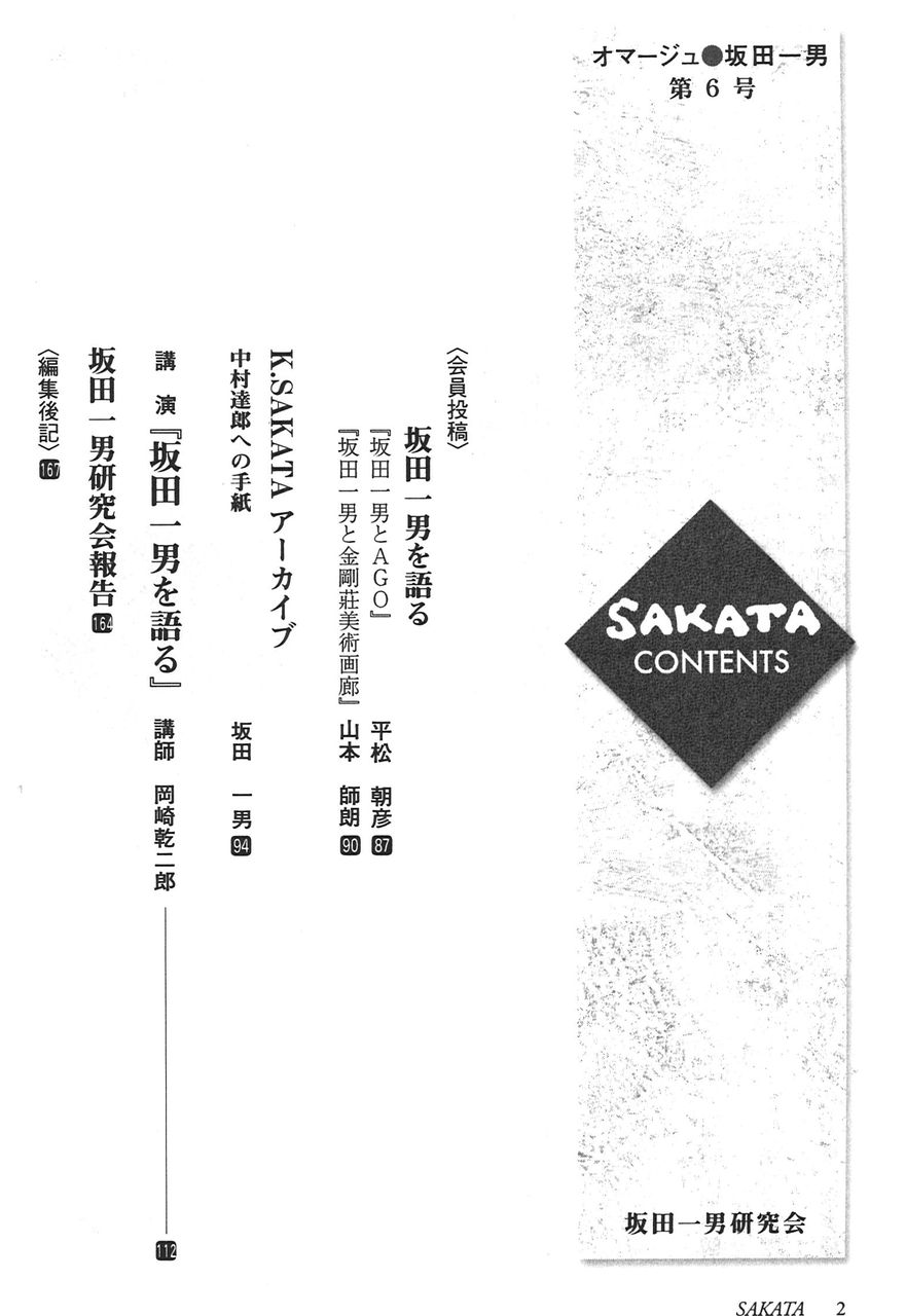 坂田一男・sakata/kazuo、端午、コロタイプ、希少な大判額装用画集より 坂田一男・sakata/kazuo、端午、コロタイプ、希少な大判額装用