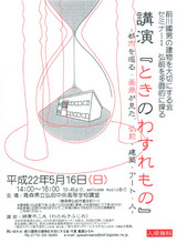 弘前講演チラシ