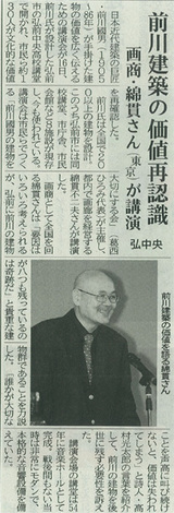 弘前講演 東奥日報20100517