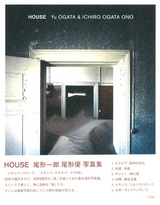 HOUSE 表紙