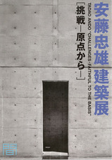 G間安藤忠雄展フライヤー