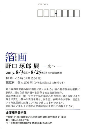 20130802-2