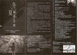 三瀬夏之介裏