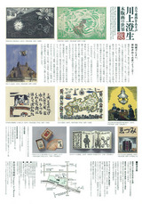 川上澄生展 裏