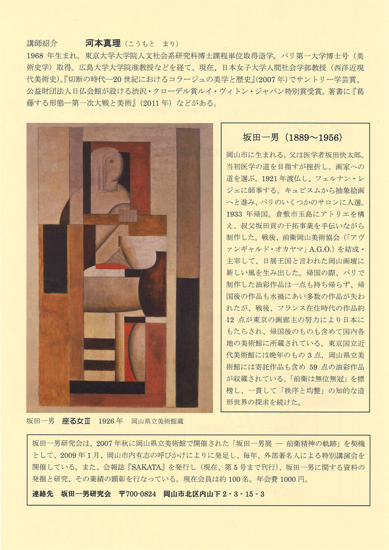 坂田一男2