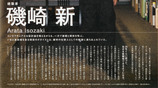 磯崎新・大分合同新聞2