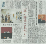 20100619北日本新聞 富山近美講演