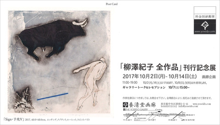 柳澤紀子 全作品 1964-2017 | 柳澤紀子 |本 | 通販 | Amazon
